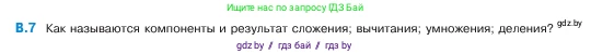 Математика, 5 класс Учебник, авторы: Виленкин Наум Яковлевич, Жохов Владимир Иванович, Чесноков Александр Семёнович, Александрова Лилия Александровна, Шварцбурд Семён Исаакович, издательство Просвещение, Москва, 2023, белого цвета, Часть 2, страница 159, номер 7, Условие