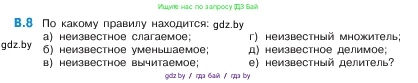 Математика, 5 класс Учебник, авторы: Виленкин Наум Яковлевич, Жохов Владимир Иванович, Чесноков Александр Семёнович, Александрова Лилия Александровна, Шварцбурд Семён Исаакович, издательство Просвещение, Москва, 2023, белого цвета, Часть 2, страница 159, номер 8, Условие