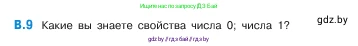 Математика, 5 класс Учебник, авторы: Виленкин Наум Яковлевич, Жохов Владимир Иванович, Чесноков Александр Семёнович, Александрова Лилия Александровна, Шварцбурд Семён Исаакович, издательство Просвещение, Москва, 2023, белого цвета, Часть 2, страница 159, номер 9, Условие