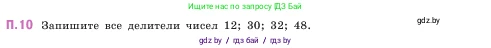 Математика, 5 класс Учебник, авторы: Виленкин Наум Яковлевич, Жохов Владимир Иванович, Чесноков Александр Семёнович, Александрова Лилия Александровна, Шварцбурд Семён Исаакович, издательство Просвещение, Москва, 2023, белого цвета, Часть 2, страница 161, номер 10, Условие