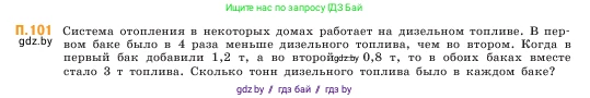 Математика, 5 класс Учебник, авторы: Виленкин Наум Яковлевич, Жохов Владимир Иванович, Чесноков Александр Семёнович, Александрова Лилия Александровна, Шварцбурд Семён Исаакович, издательство Просвещение, Москва, 2023, белого цвета, Часть 2, страница 168, номер 101, Условие