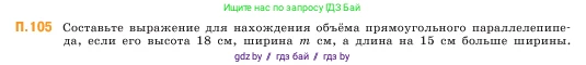 Математика, 5 класс Учебник, авторы: Виленкин Наум Яковлевич, Жохов Владимир Иванович, Чесноков Александр Семёнович, Александрова Лилия Александровна, Шварцбурд Семён Исаакович, издательство Просвещение, Москва, 2023, белого цвета, Часть 2, страница 169, номер 105, Условие