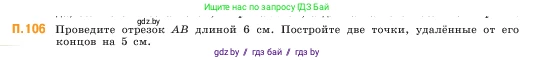 Математика, 5 класс Учебник, авторы: Виленкин Наум Яковлевич, Жохов Владимир Иванович, Чесноков Александр Семёнович, Александрова Лилия Александровна, Шварцбурд Семён Исаакович, издательство Просвещение, Москва, 2023, белого цвета, Часть 2, страница 169, номер 106, Условие