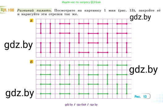 Математика, 5 класс Учебник, авторы: Виленкин Наум Яковлевич, Жохов Владимир Иванович, Чесноков Александр Семёнович, Александрова Лилия Александровна, Шварцбурд Семён Исаакович, издательство Просвещение, Москва, 2023, белого цвета, Часть 2, страница 169, номер 108, Условие