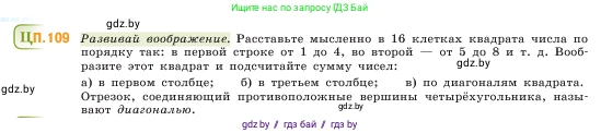 Математика, 5 класс Учебник, авторы: Виленкин Наум Яковлевич, Жохов Владимир Иванович, Чесноков Александр Семёнович, Александрова Лилия Александровна, Шварцбурд Семён Исаакович, издательство Просвещение, Москва, 2023, белого цвета, Часть 2, страница 169, номер 109, Условие