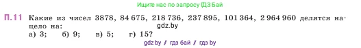 Математика, 5 класс Учебник, авторы: Виленкин Наум Яковлевич, Жохов Владимир Иванович, Чесноков Александр Семёнович, Александрова Лилия Александровна, Шварцбурд Семён Исаакович, издательство Просвещение, Москва, 2023, белого цвета, Часть 2, страница 161, номер 11, Условие