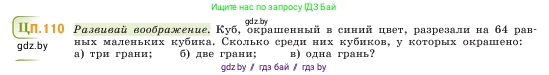 Математика, 5 класс Учебник, авторы: Виленкин Наум Яковлевич, Жохов Владимир Иванович, Чесноков Александр Семёнович, Александрова Лилия Александровна, Шварцбурд Семён Исаакович, издательство Просвещение, Москва, 2023, белого цвета, Часть 2, страница 169, номер 110, Условие
