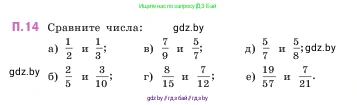 Математика, 5 класс Учебник, авторы: Виленкин Наум Яковлевич, Жохов Владимир Иванович, Чесноков Александр Семёнович, Александрова Лилия Александровна, Шварцбурд Семён Исаакович, издательство Просвещение, Москва, 2023, белого цвета, Часть 2, страница 162, номер 14, Условие