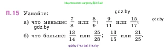 Математика, 5 класс Учебник, авторы: Виленкин Наум Яковлевич, Жохов Владимир Иванович, Чесноков Александр Семёнович, Александрова Лилия Александровна, Шварцбурд Семён Исаакович, издательство Просвещение, Москва, 2023, белого цвета, Часть 2, страница 162, номер 15, Условие