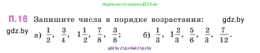 Математика, 5 класс Учебник, авторы: Виленкин Наум Яковлевич, Жохов Владимир Иванович, Чесноков Александр Семёнович, Александрова Лилия Александровна, Шварцбурд Семён Исаакович, издательство Просвещение, Москва, 2023, белого цвета, Часть 2, страница 162, номер 16, Условие