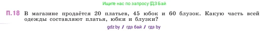 Математика, 5 класс Учебник, авторы: Виленкин Наум Яковлевич, Жохов Владимир Иванович, Чесноков Александр Семёнович, Александрова Лилия Александровна, Шварцбурд Семён Исаакович, издательство Просвещение, Москва, 2023, белого цвета, Часть 2, страница 162, номер 18, Условие