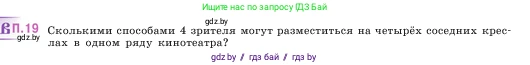 Математика, 5 класс Учебник, авторы: Виленкин Наум Яковлевич, Жохов Владимир Иванович, Чесноков Александр Семёнович, Александрова Лилия Александровна, Шварцбурд Семён Исаакович, издательство Просвещение, Москва, 2023, белого цвета, Часть 2, страница 162, номер 19, Условие