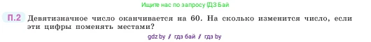 Математика, 5 класс Учебник, авторы: Виленкин Наум Яковлевич, Жохов Владимир Иванович, Чесноков Александр Семёнович, Александрова Лилия Александровна, Шварцбурд Семён Исаакович, издательство Просвещение, Москва, 2023, белого цвета, Часть 2, страница 161, номер 2, Условие