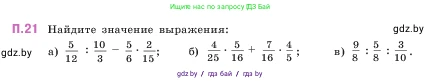 Математика, 5 класс Учебник, авторы: Виленкин Наум Яковлевич, Жохов Владимир Иванович, Чесноков Александр Семёнович, Александрова Лилия Александровна, Шварцбурд Семён Исаакович, издательство Просвещение, Москва, 2023, белого цвета, Часть 2, страница 162, номер 21, Условие