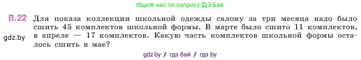 Математика, 5 класс Учебник, авторы: Виленкин Наум Яковлевич, Жохов Владимир Иванович, Чесноков Александр Семёнович, Александрова Лилия Александровна, Шварцбурд Семён Исаакович, издательство Просвещение, Москва, 2023, белого цвета, Часть 2, страница 162, номер 22, Условие