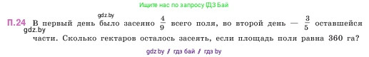 Математика, 5 класс Учебник, авторы: Виленкин Наум Яковлевич, Жохов Владимир Иванович, Чесноков Александр Семёнович, Александрова Лилия Александровна, Шварцбурд Семён Исаакович, издательство Просвещение, Москва, 2023, белого цвета, Часть 2, страница 162, номер 24, Условие