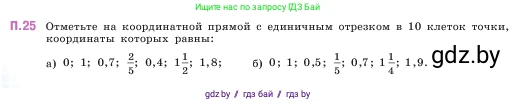 Математика, 5 класс Учебник, авторы: Виленкин Наум Яковлевич, Жохов Владимир Иванович, Чесноков Александр Семёнович, Александрова Лилия Александровна, Шварцбурд Семён Исаакович, издательство Просвещение, Москва, 2023, белого цвета, Часть 2, страница 162, номер 25, Условие