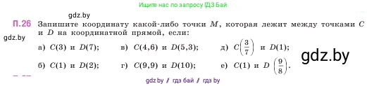Математика, 5 класс Учебник, авторы: Виленкин Наум Яковлевич, Жохов Владимир Иванович, Чесноков Александр Семёнович, Александрова Лилия Александровна, Шварцбурд Семён Исаакович, издательство Просвещение, Москва, 2023, белого цвета, Часть 2, страница 163, номер 26, Условие