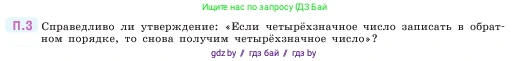 Математика, 5 класс Учебник, авторы: Виленкин Наум Яковлевич, Жохов Владимир Иванович, Чесноков Александр Семёнович, Александрова Лилия Александровна, Шварцбурд Семён Исаакович, издательство Просвещение, Москва, 2023, белого цвета, Часть 2, страница 161, номер 3, Условие