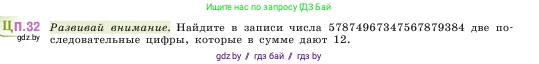 Математика, 5 класс Учебник, авторы: Виленкин Наум Яковлевич, Жохов Владимир Иванович, Чесноков Александр Семёнович, Александрова Лилия Александровна, Шварцбурд Семён Исаакович, издательство Просвещение, Москва, 2023, белого цвета, Часть 2, страница 163, номер 32, Условие