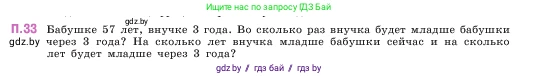 Математика, 5 класс Учебник, авторы: Виленкин Наум Яковлевич, Жохов Владимир Иванович, Чесноков Александр Семёнович, Александрова Лилия Александровна, Шварцбурд Семён Исаакович, издательство Просвещение, Москва, 2023, белого цвета, Часть 2, страница 163, номер 33, Условие