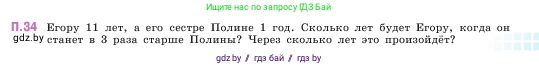 Математика, 5 класс Учебник, авторы: Виленкин Наум Яковлевич, Жохов Владимир Иванович, Чесноков Александр Семёнович, Александрова Лилия Александровна, Шварцбурд Семён Исаакович, издательство Просвещение, Москва, 2023, белого цвета, Часть 2, страница 163, номер 34, Условие