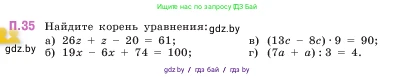 Математика, 5 класс Учебник, авторы: Виленкин Наум Яковлевич, Жохов Владимир Иванович, Чесноков Александр Семёнович, Александрова Лилия Александровна, Шварцбурд Семён Исаакович, издательство Просвещение, Москва, 2023, белого цвета, Часть 2, страница 164, номер 35, Условие
