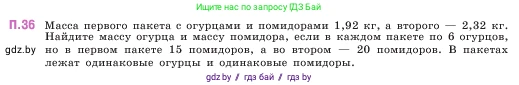 Математика, 5 класс Учебник, авторы: Виленкин Наум Яковлевич, Жохов Владимир Иванович, Чесноков Александр Семёнович, Александрова Лилия Александровна, Шварцбурд Семён Исаакович, издательство Просвещение, Москва, 2023, белого цвета, Часть 2, страница 164, номер 36, Условие