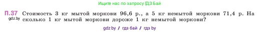 Математика, 5 класс Учебник, авторы: Виленкин Наум Яковлевич, Жохов Владимир Иванович, Чесноков Александр Семёнович, Александрова Лилия Александровна, Шварцбурд Семён Исаакович, издательство Просвещение, Москва, 2023, белого цвета, Часть 2, страница 164, номер 37, Условие