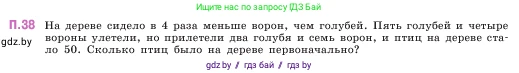 Математика, 5 класс Учебник, авторы: Виленкин Наум Яковлевич, Жохов Владимир Иванович, Чесноков Александр Семёнович, Александрова Лилия Александровна, Шварцбурд Семён Исаакович, издательство Просвещение, Москва, 2023, белого цвета, Часть 2, страница 164, номер 38, Условие