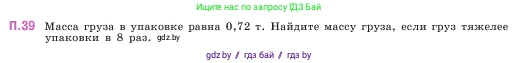 Математика, 5 класс Учебник, авторы: Виленкин Наум Яковлевич, Жохов Владимир Иванович, Чесноков Александр Семёнович, Александрова Лилия Александровна, Шварцбурд Семён Исаакович, издательство Просвещение, Москва, 2023, белого цвета, Часть 2, страница 164, номер 39, Условие