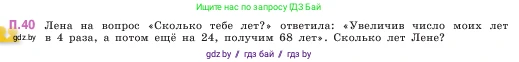Математика, 5 класс Учебник, авторы: Виленкин Наум Яковлевич, Жохов Владимир Иванович, Чесноков Александр Семёнович, Александрова Лилия Александровна, Шварцбурд Семён Исаакович, издательство Просвещение, Москва, 2023, белого цвета, Часть 2, страница 164, номер 40, Условие