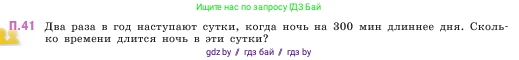 Математика, 5 класс Учебник, авторы: Виленкин Наум Яковлевич, Жохов Владимир Иванович, Чесноков Александр Семёнович, Александрова Лилия Александровна, Шварцбурд Семён Исаакович, издательство Просвещение, Москва, 2023, белого цвета, Часть 2, страница 164, номер 41, Условие