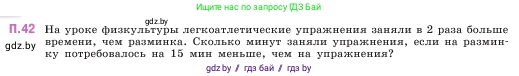 Математика, 5 класс Учебник, авторы: Виленкин Наум Яковлевич, Жохов Владимир Иванович, Чесноков Александр Семёнович, Александрова Лилия Александровна, Шварцбурд Семён Исаакович, издательство Просвещение, Москва, 2023, белого цвета, Часть 2, страница 164, номер 42, Условие