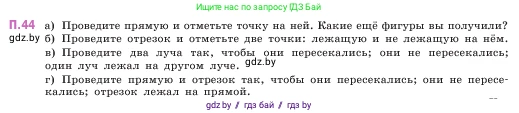 Математика, 5 класс Учебник, авторы: Виленкин Наум Яковлевич, Жохов Владимир Иванович, Чесноков Александр Семёнович, Александрова Лилия Александровна, Шварцбурд Семён Исаакович, издательство Просвещение, Москва, 2023, белого цвета, Часть 2, страница 164, номер 44, Условие