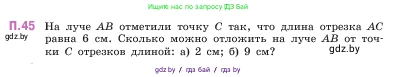 Математика, 5 класс Учебник, авторы: Виленкин Наум Яковлевич, Жохов Владимир Иванович, Чесноков Александр Семёнович, Александрова Лилия Александровна, Шварцбурд Семён Исаакович, издательство Просвещение, Москва, 2023, белого цвета, Часть 2, страница 164, номер 45, Условие