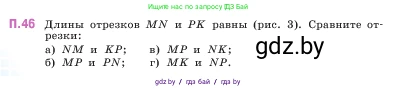 Математика, 5 класс Учебник, авторы: Виленкин Наум Яковлевич, Жохов Владимир Иванович, Чесноков Александр Семёнович, Александрова Лилия Александровна, Шварцбурд Семён Исаакович, издательство Просвещение, Москва, 2023, белого цвета, Часть 2, страница 164, номер 46, Условие