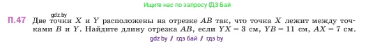 Математика, 5 класс Учебник, авторы: Виленкин Наум Яковлевич, Жохов Владимир Иванович, Чесноков Александр Семёнович, Александрова Лилия Александровна, Шварцбурд Семён Исаакович, издательство Просвещение, Москва, 2023, белого цвета, Часть 2, страница 165, номер 47, Условие