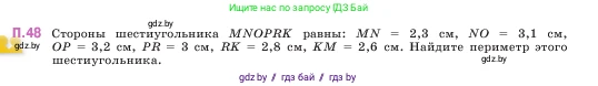Математика, 5 класс Учебник, авторы: Виленкин Наум Яковлевич, Жохов Владимир Иванович, Чесноков Александр Семёнович, Александрова Лилия Александровна, Шварцбурд Семён Исаакович, издательство Просвещение, Москва, 2023, белого цвета, Часть 2, страница 165, номер 48, Условие