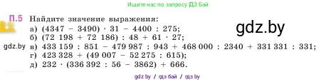 Математика, 5 класс Учебник, авторы: Виленкин Наум Яковлевич, Жохов Владимир Иванович, Чесноков Александр Семёнович, Александрова Лилия Александровна, Шварцбурд Семён Исаакович, издательство Просвещение, Москва, 2023, белого цвета, Часть 2, страница 161, номер 5, Условие