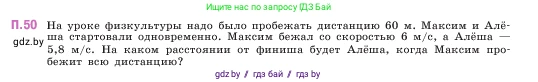 Математика, 5 класс Учебник, авторы: Виленкин Наум Яковлевич, Жохов Владимир Иванович, Чесноков Александр Семёнович, Александрова Лилия Александровна, Шварцбурд Семён Исаакович, издательство Просвещение, Москва, 2023, белого цвета, Часть 2, страница 165, номер 50, Условие