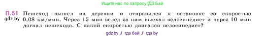 Математика, 5 класс Учебник, авторы: Виленкин Наум Яковлевич, Жохов Владимир Иванович, Чесноков Александр Семёнович, Александрова Лилия Александровна, Шварцбурд Семён Исаакович, издательство Просвещение, Москва, 2023, белого цвета, Часть 2, страница 165, номер 51, Условие