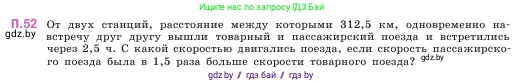 Математика, 5 класс Учебник, авторы: Виленкин Наум Яковлевич, Жохов Владимир Иванович, Чесноков Александр Семёнович, Александрова Лилия Александровна, Шварцбурд Семён Исаакович, издательство Просвещение, Москва, 2023, белого цвета, Часть 2, страница 165, номер 52, Условие