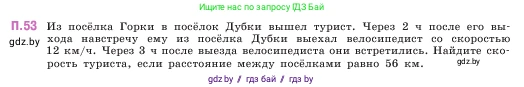 Математика, 5 класс Учебник, авторы: Виленкин Наум Яковлевич, Жохов Владимир Иванович, Чесноков Александр Семёнович, Александрова Лилия Александровна, Шварцбурд Семён Исаакович, издательство Просвещение, Москва, 2023, белого цвета, Часть 2, страница 165, номер 53, Условие