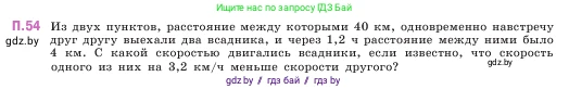 Математика, 5 класс Учебник, авторы: Виленкин Наум Яковлевич, Жохов Владимир Иванович, Чесноков Александр Семёнович, Александрова Лилия Александровна, Шварцбурд Семён Исаакович, издательство Просвещение, Москва, 2023, белого цвета, Часть 2, страница 165, номер 54, Условие