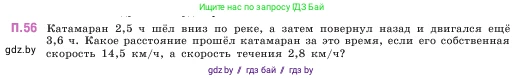 Математика, 5 класс Учебник, авторы: Виленкин Наум Яковлевич, Жохов Владимир Иванович, Чесноков Александр Семёнович, Александрова Лилия Александровна, Шварцбурд Семён Исаакович, издательство Просвещение, Москва, 2023, белого цвета, Часть 2, страница 165, номер 56, Условие