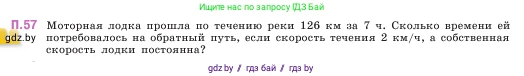 Математика, 5 класс Учебник, авторы: Виленкин Наум Яковлевич, Жохов Владимир Иванович, Чесноков Александр Семёнович, Александрова Лилия Александровна, Шварцбурд Семён Исаакович, издательство Просвещение, Москва, 2023, белого цвета, Часть 2, страница 165, номер 57, Условие