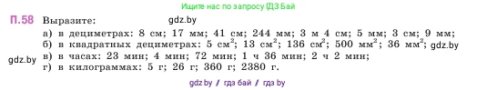 Математика, 5 класс Учебник, авторы: Виленкин Наум Яковлевич, Жохов Владимир Иванович, Чесноков Александр Семёнович, Александрова Лилия Александровна, Шварцбурд Семён Исаакович, издательство Просвещение, Москва, 2023, белого цвета, Часть 2, страница 165, номер 58, Условие