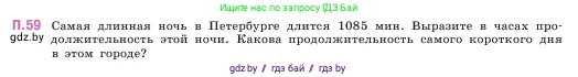 Математика, 5 класс Учебник, авторы: Виленкин Наум Яковлевич, Жохов Владимир Иванович, Чесноков Александр Семёнович, Александрова Лилия Александровна, Шварцбурд Семён Исаакович, издательство Просвещение, Москва, 2023, белого цвета, Часть 2, страница 165, номер 59, Условие