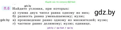 Математика, 5 класс Учебник, авторы: Виленкин Наум Яковлевич, Жохов Владимир Иванович, Чесноков Александр Семёнович, Александрова Лилия Александровна, Шварцбурд Семён Исаакович, издательство Просвещение, Москва, 2023, белого цвета, Часть 2, страница 161, номер 6, Условие